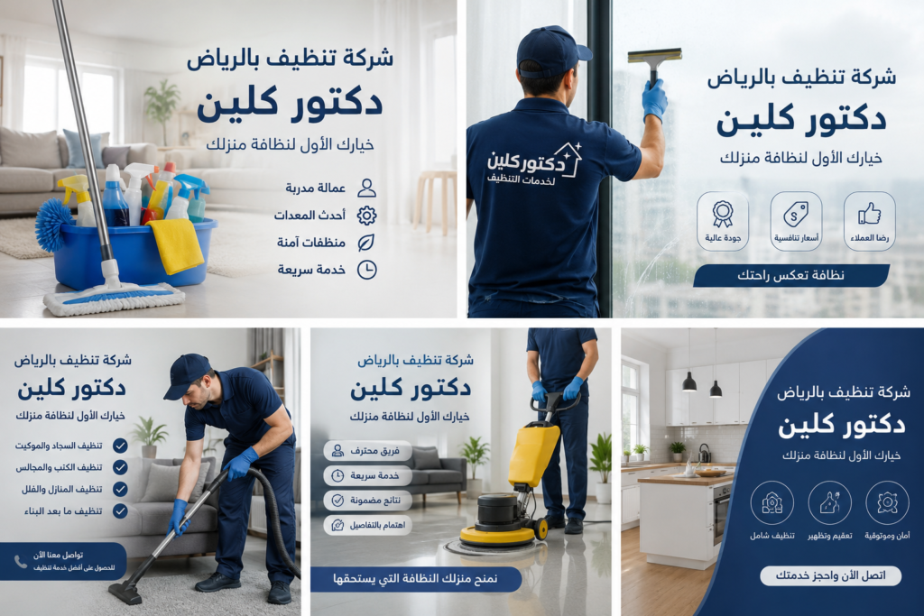 شركة تنظيف بالرياض