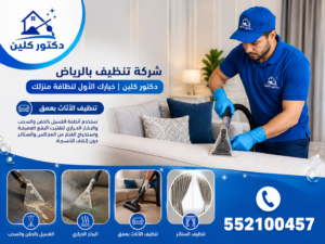 تنظيف الأثاث بالبخار