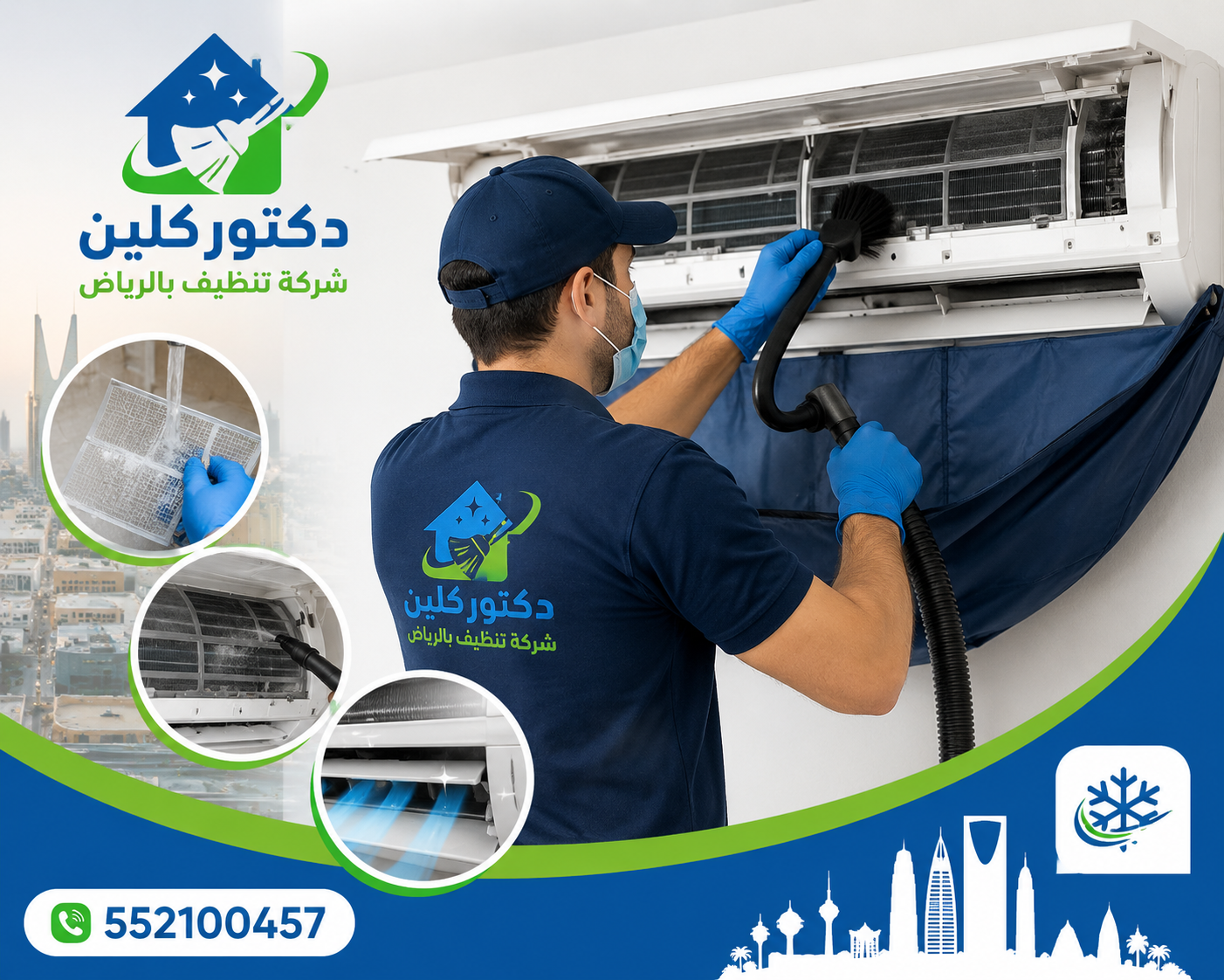 شركة تنظيف مكيفات بالرياض
