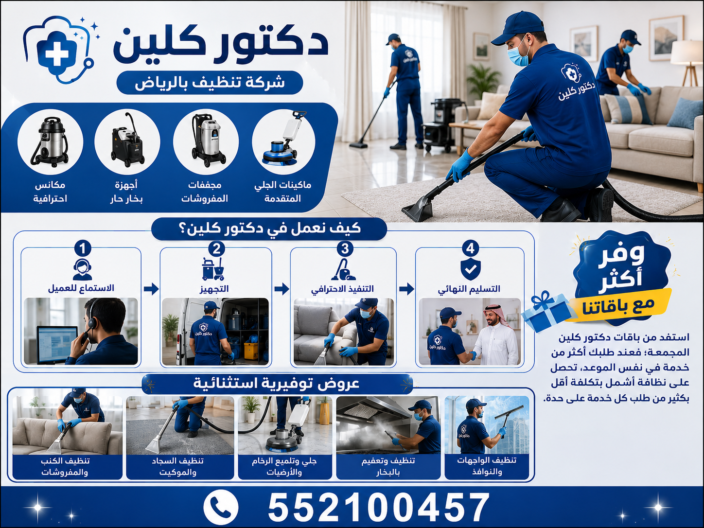 آلية عمل دكتور كلين