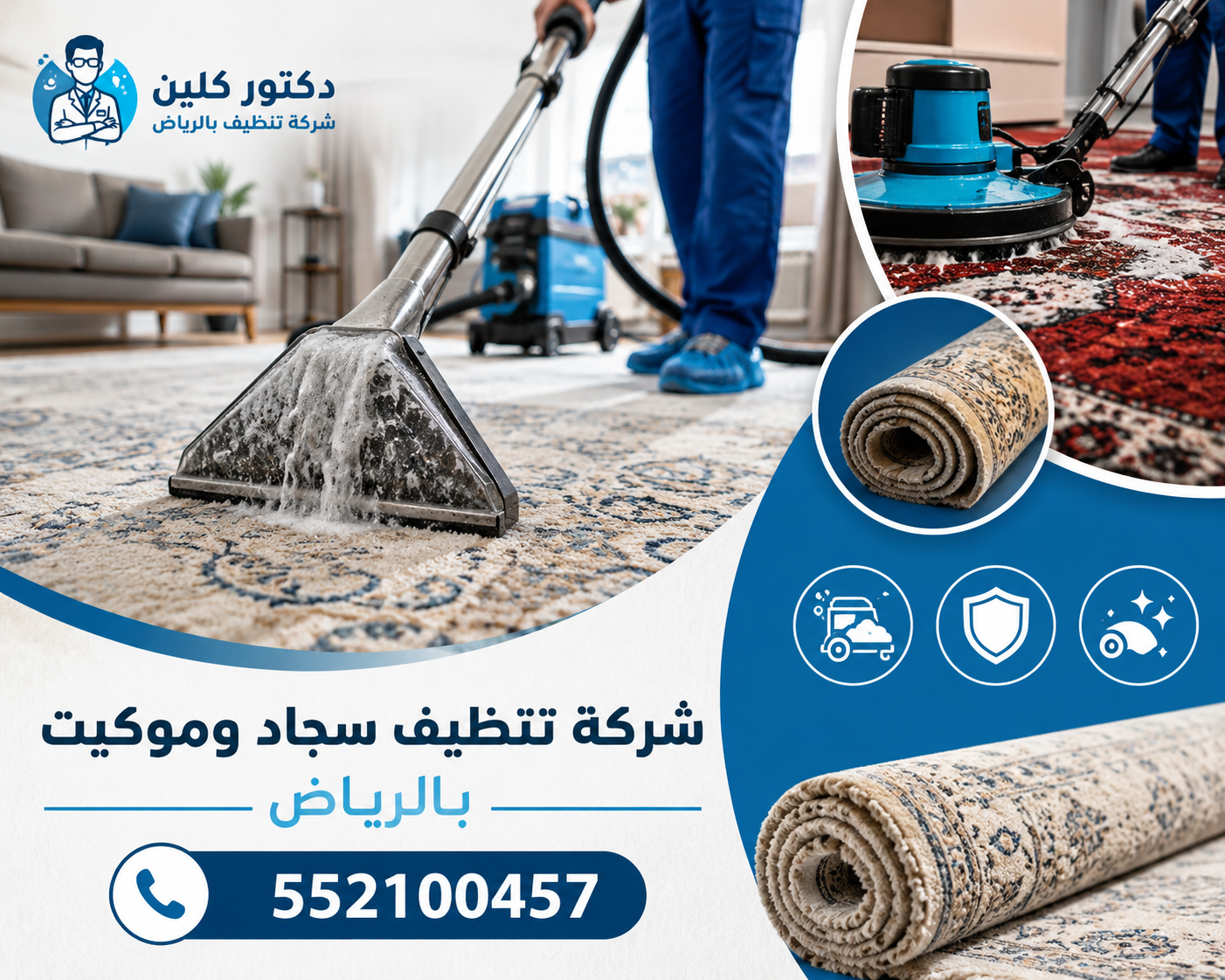 شركة تنظيف سجاد وموكيت بالرياض