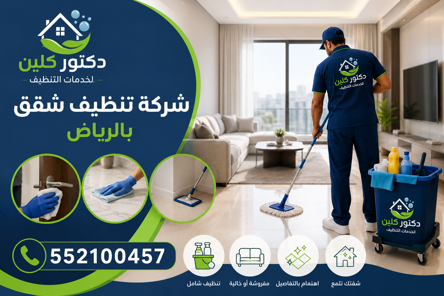 شركة تنظيف شقق بالرياض